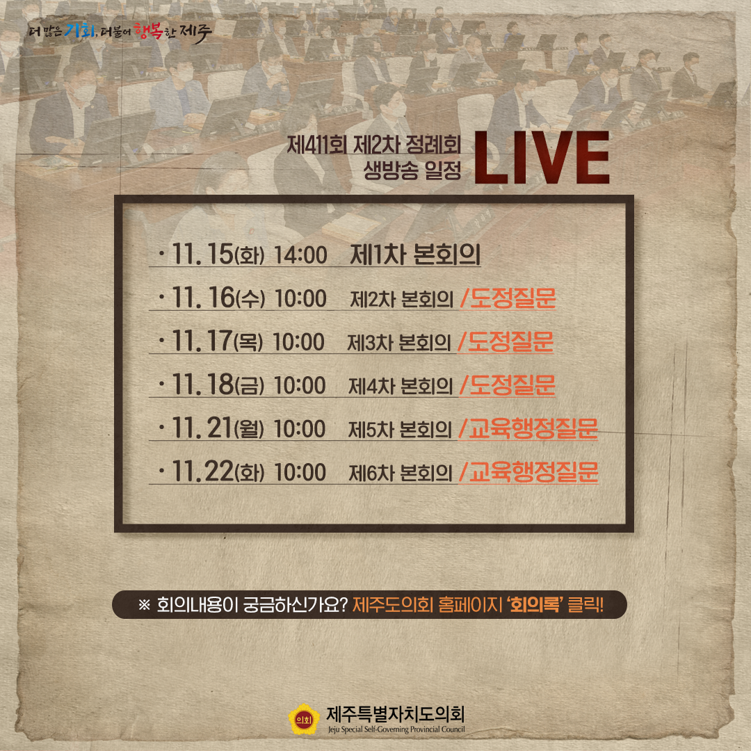 제411회 제2차 정례회 TV생중계 일정