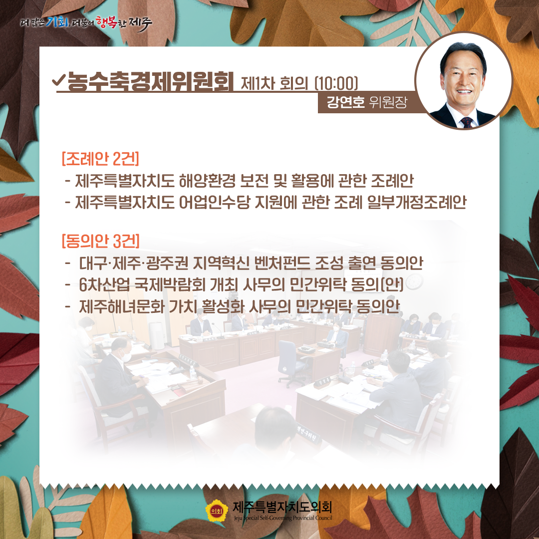 제411회 제2차 정례회-11.23일 의사일정