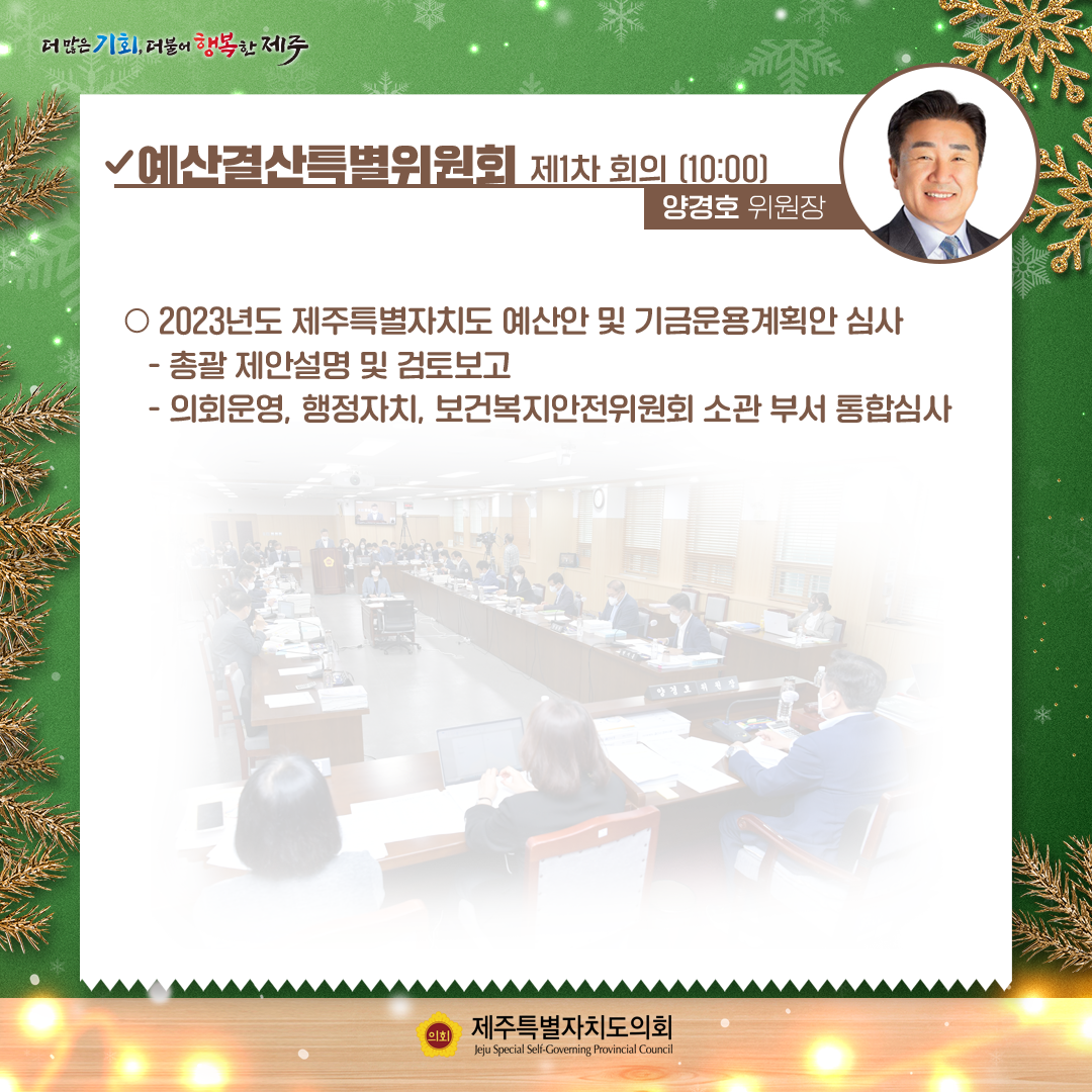 제411회 제2차 정례회-12.6일 의사일정