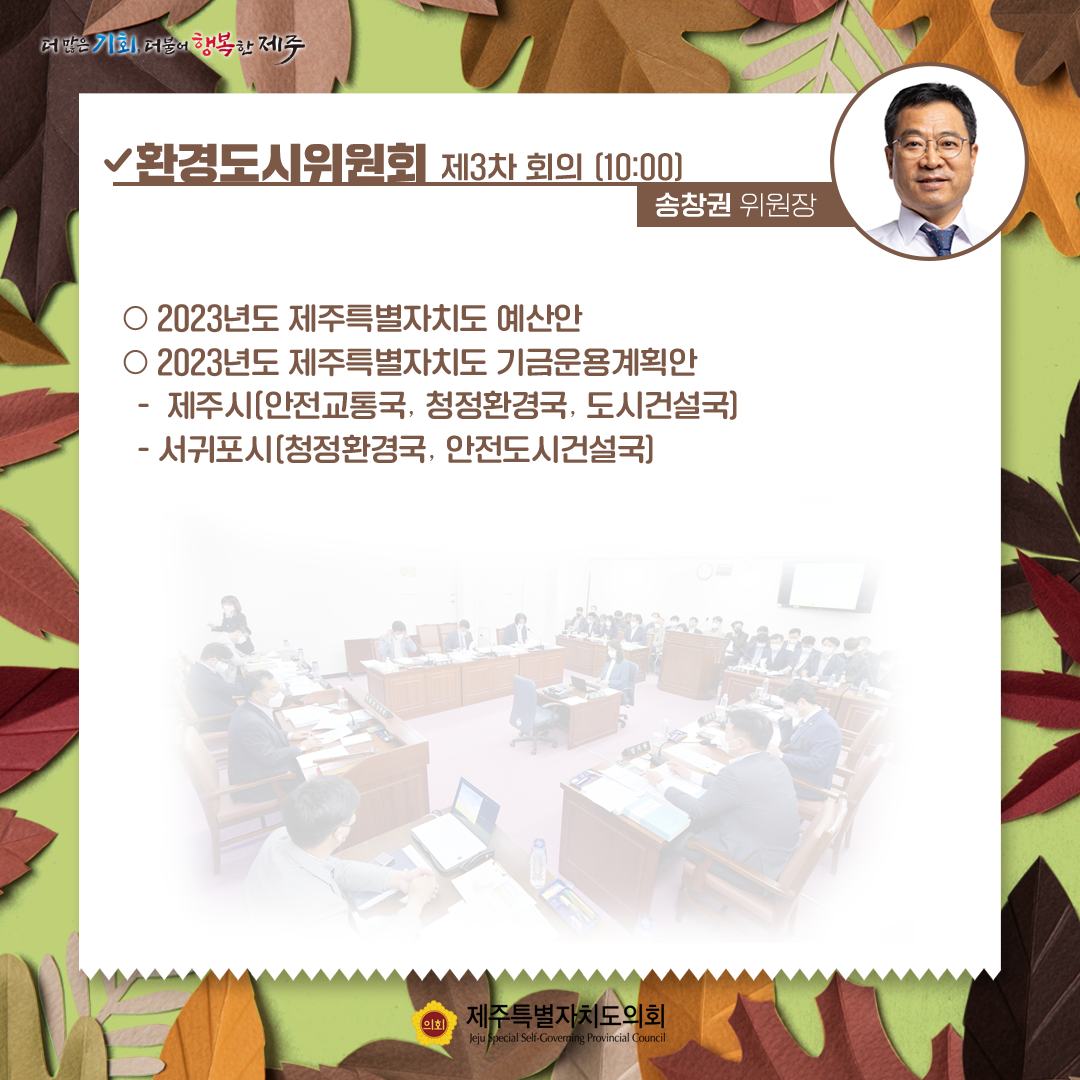 제411회 제2차 정례회-11.29일 의사일정