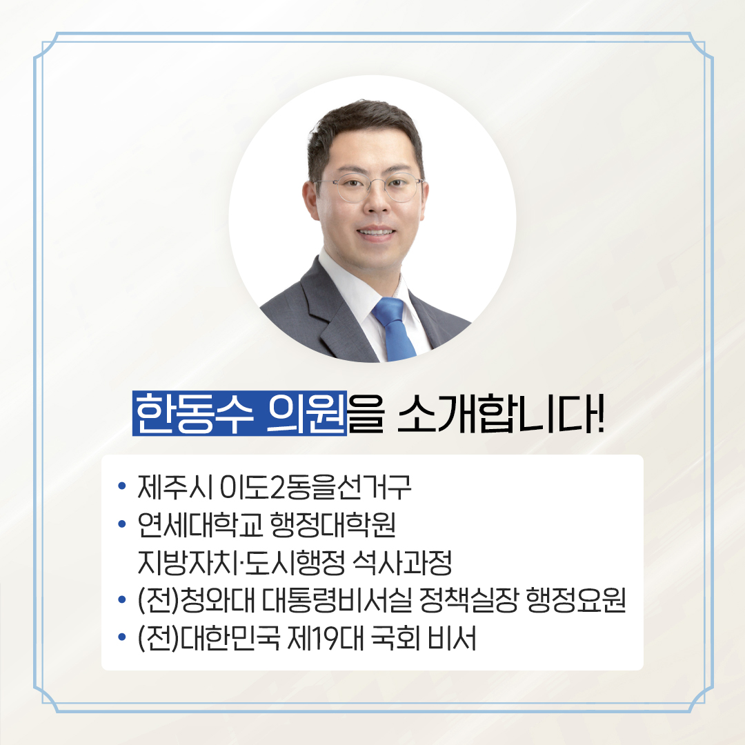 제12대 도의회 의원 당선을 축하합니다.