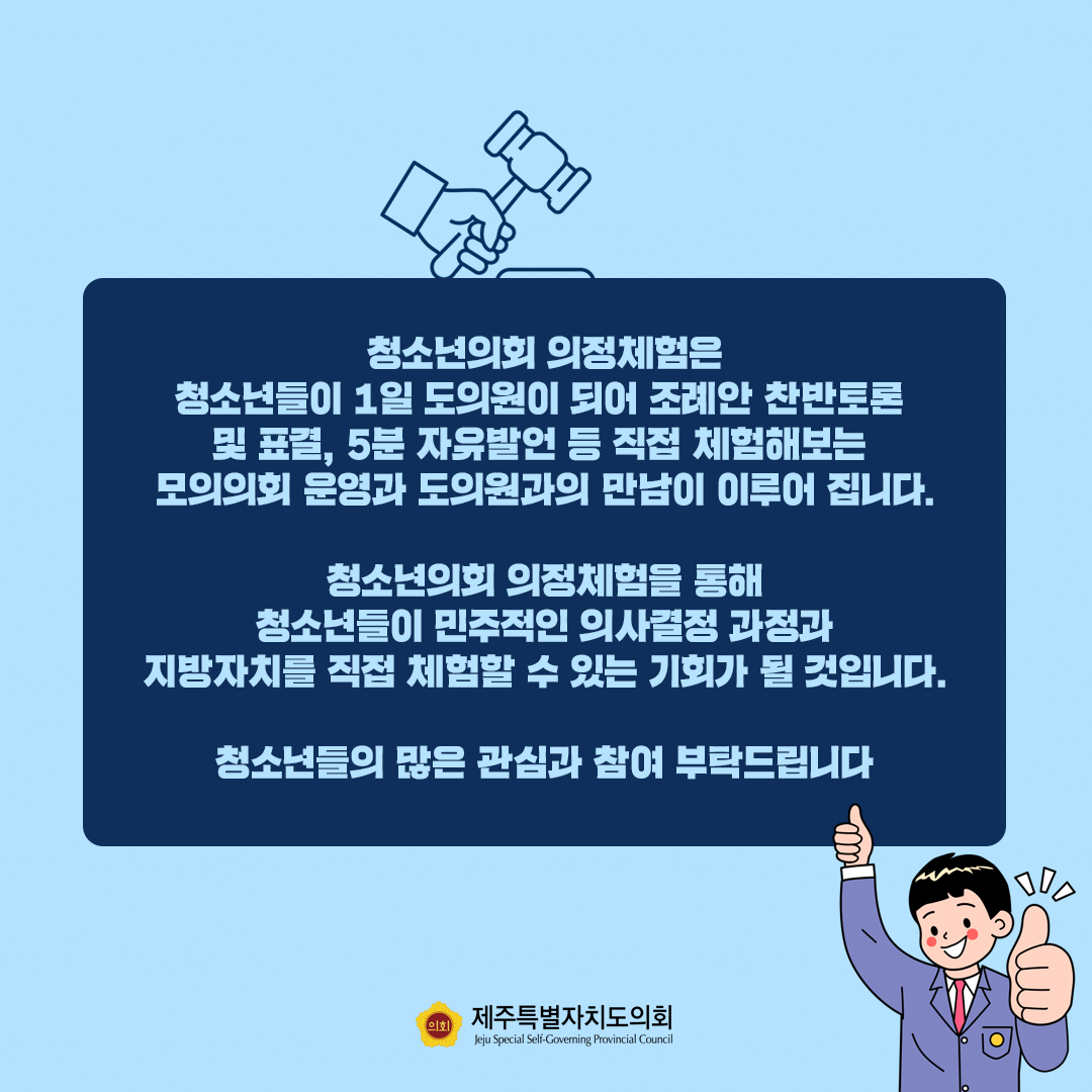 2022년도 청소년의회 의정체험