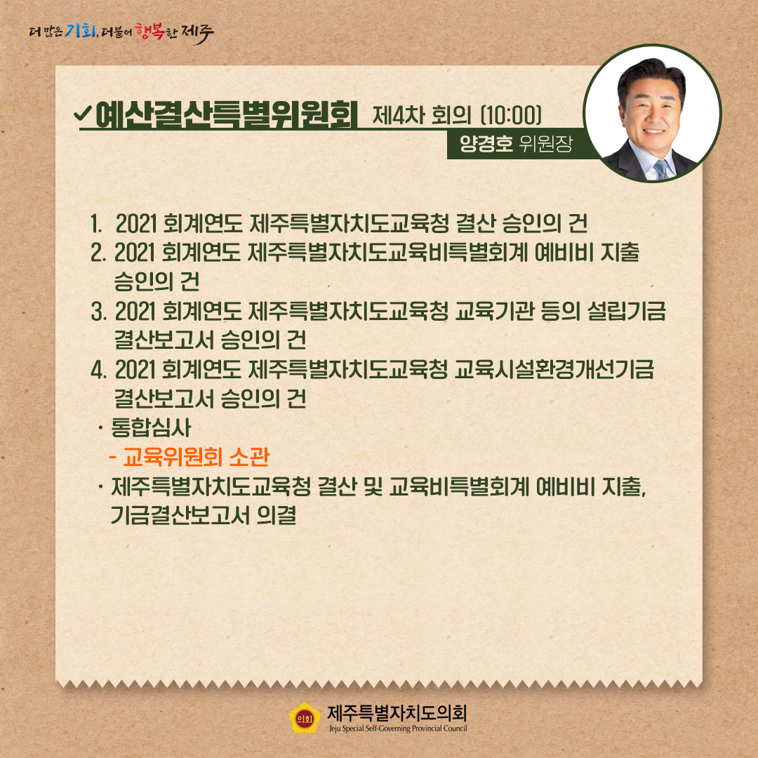 제409회 정례회 - 10. 11(화) 의사일정