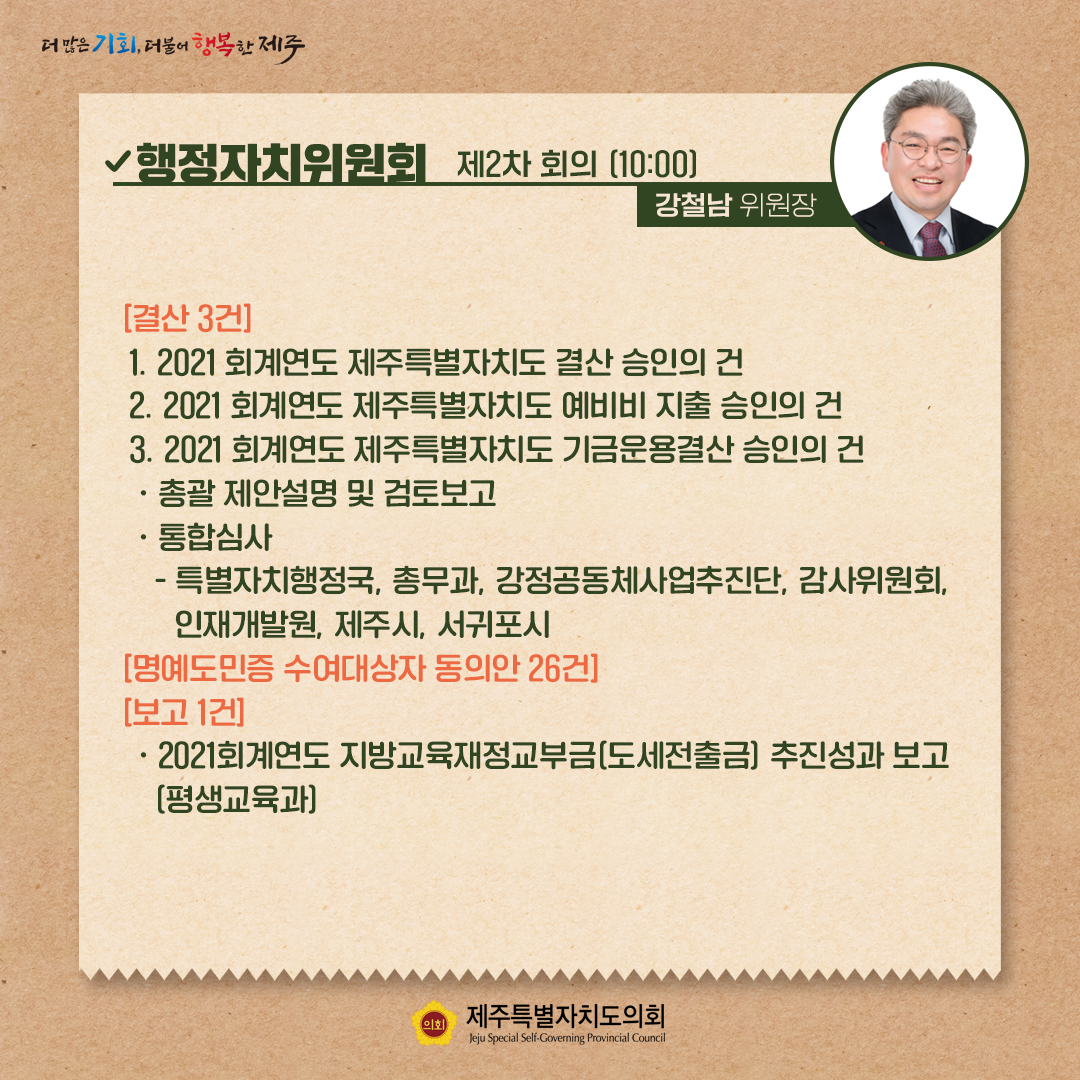 제409회 정례회 - 9.27(화) 의사일정