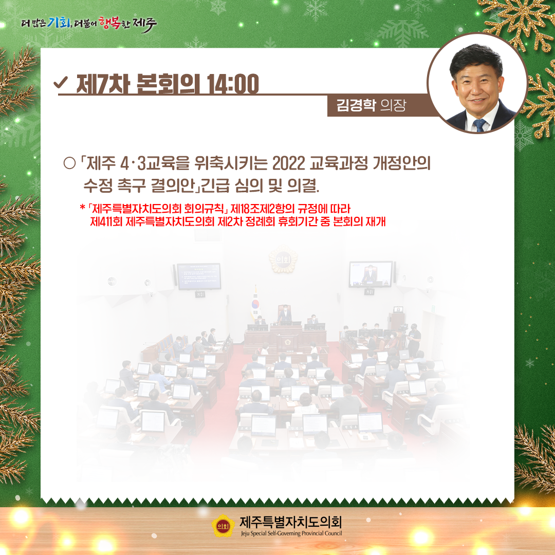 제411회 제2차 정례회-12.6일 의사일정
