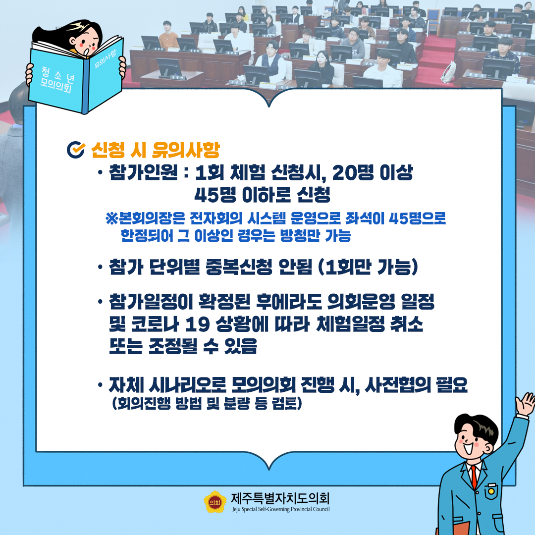 2022년도 청소년의회 의정체험