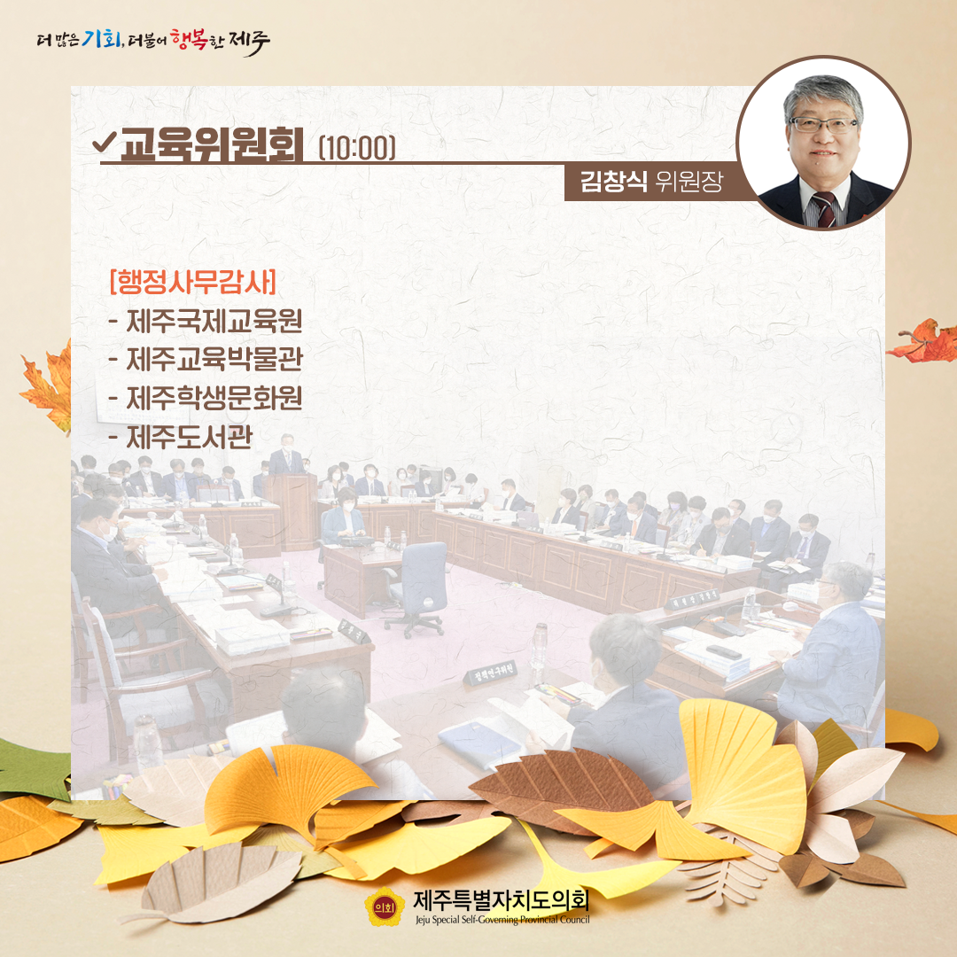 제410회 임시회 - 10. 27(목) 의사일정