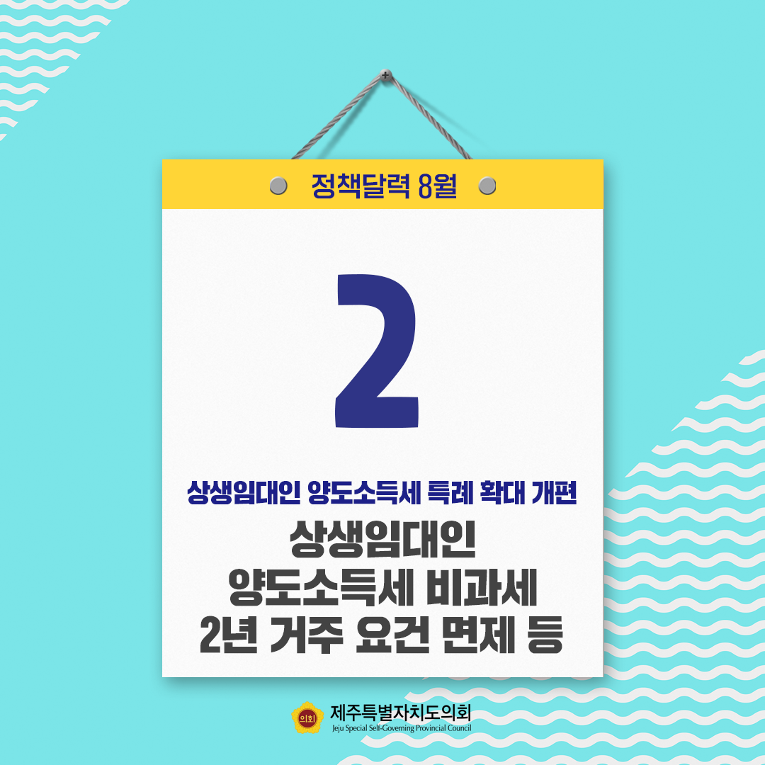 8월 정책달력