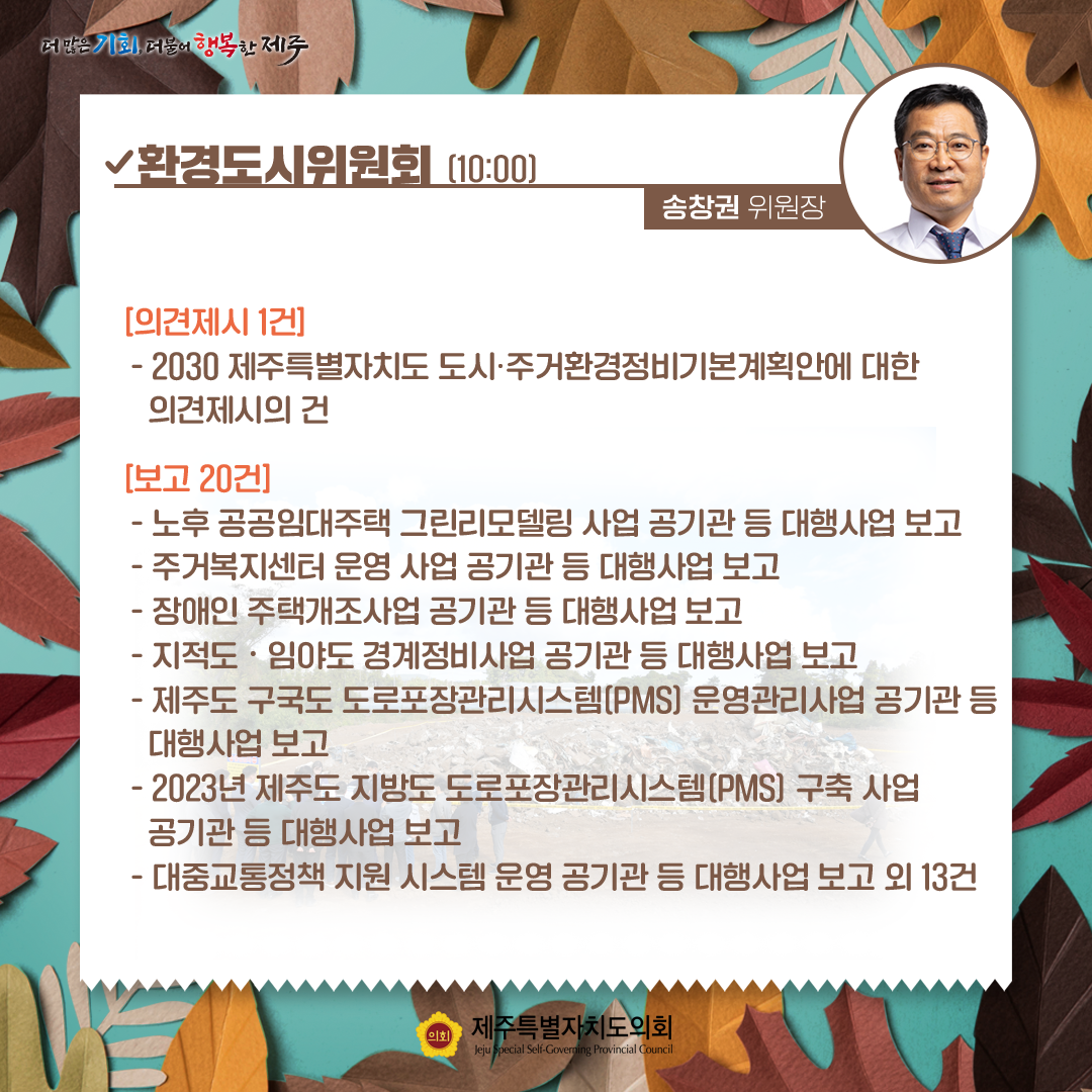 제411회 제2차 정례회-12.1일 의사일정