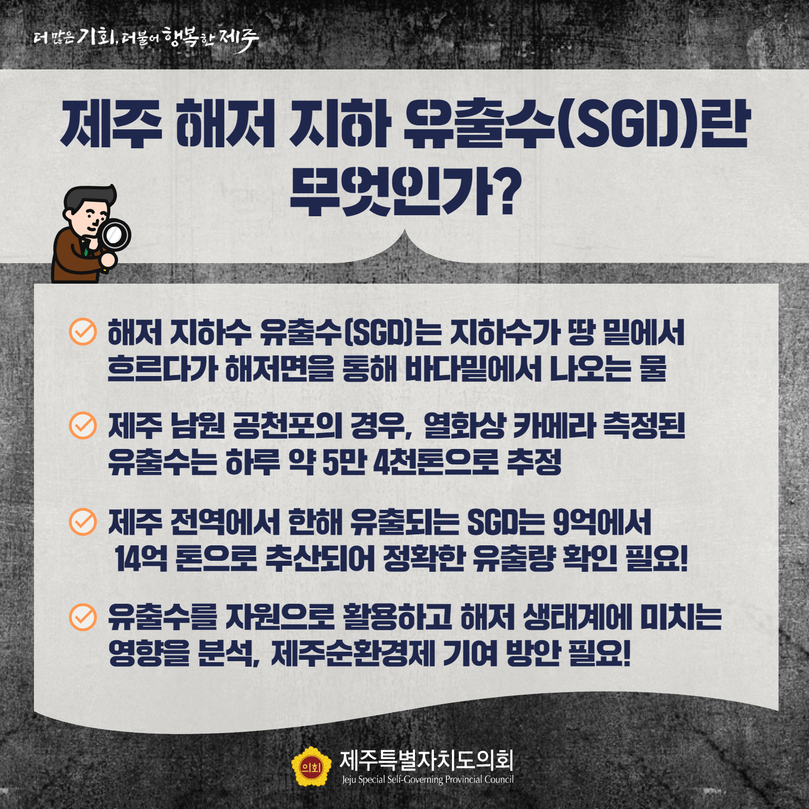 해저 지하 유출수 수자원 활용 정책토론회