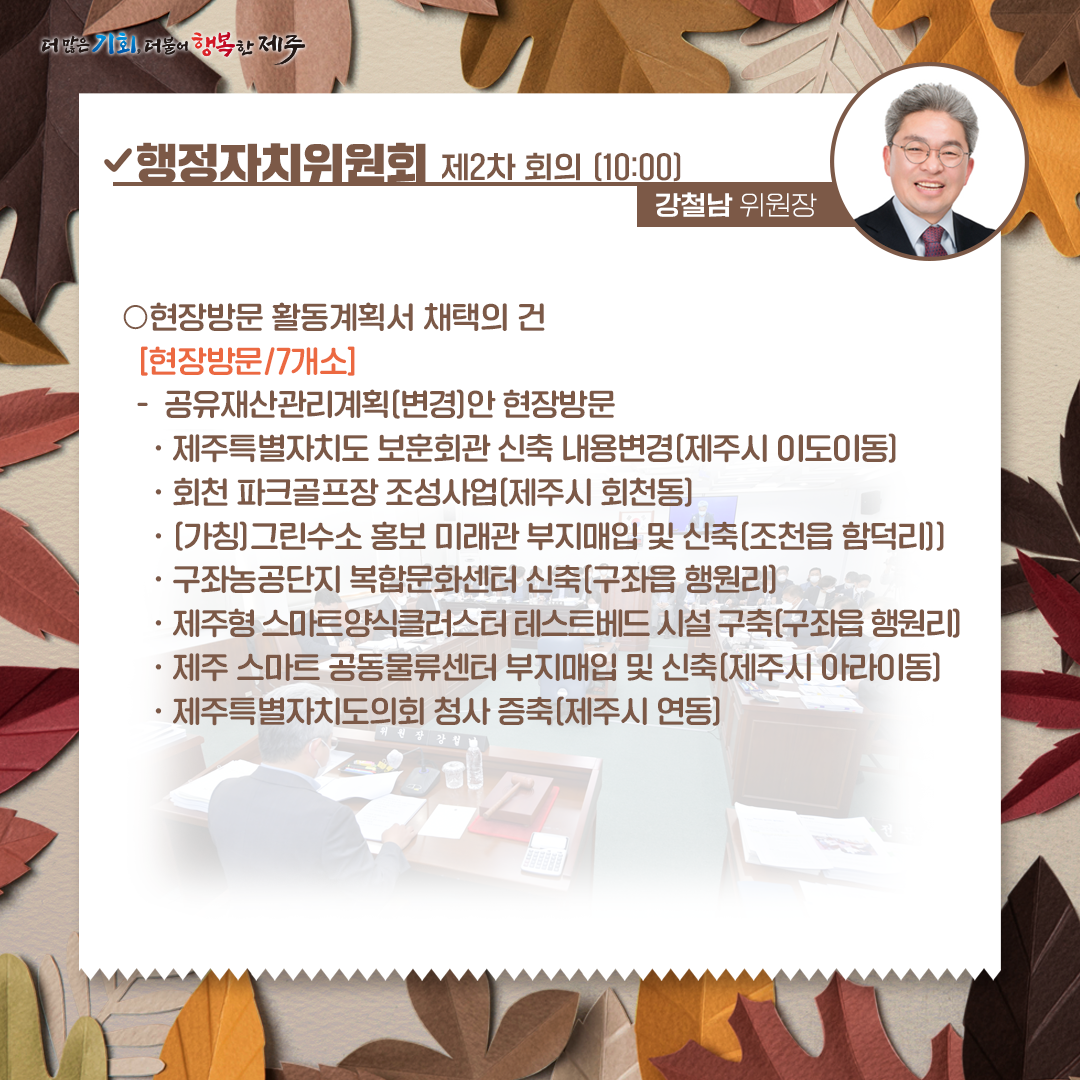 제411회 제2차 정례회-11.25일 의사일정