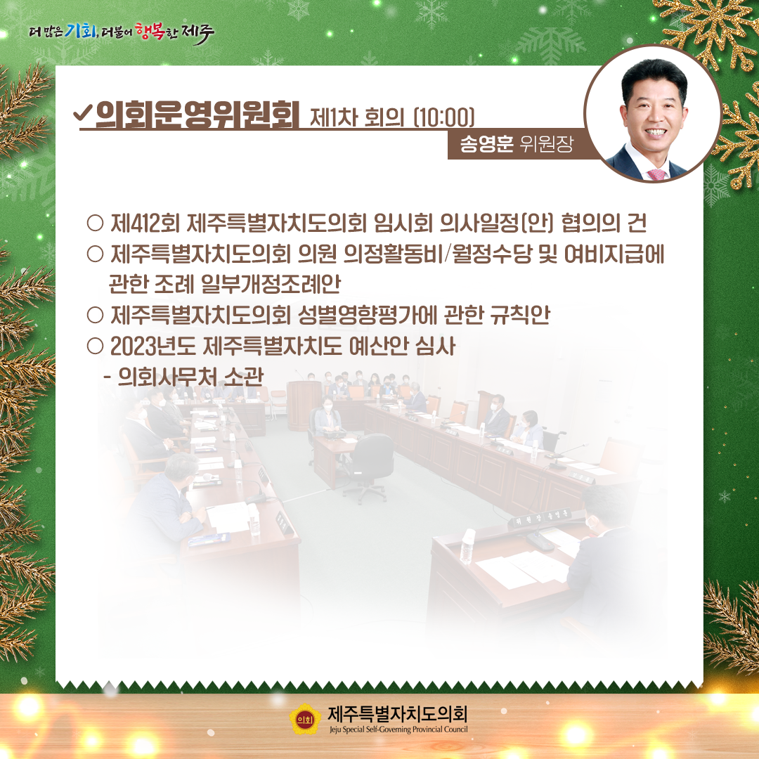 제411회 제2차 정례회-12.2일 의사일정