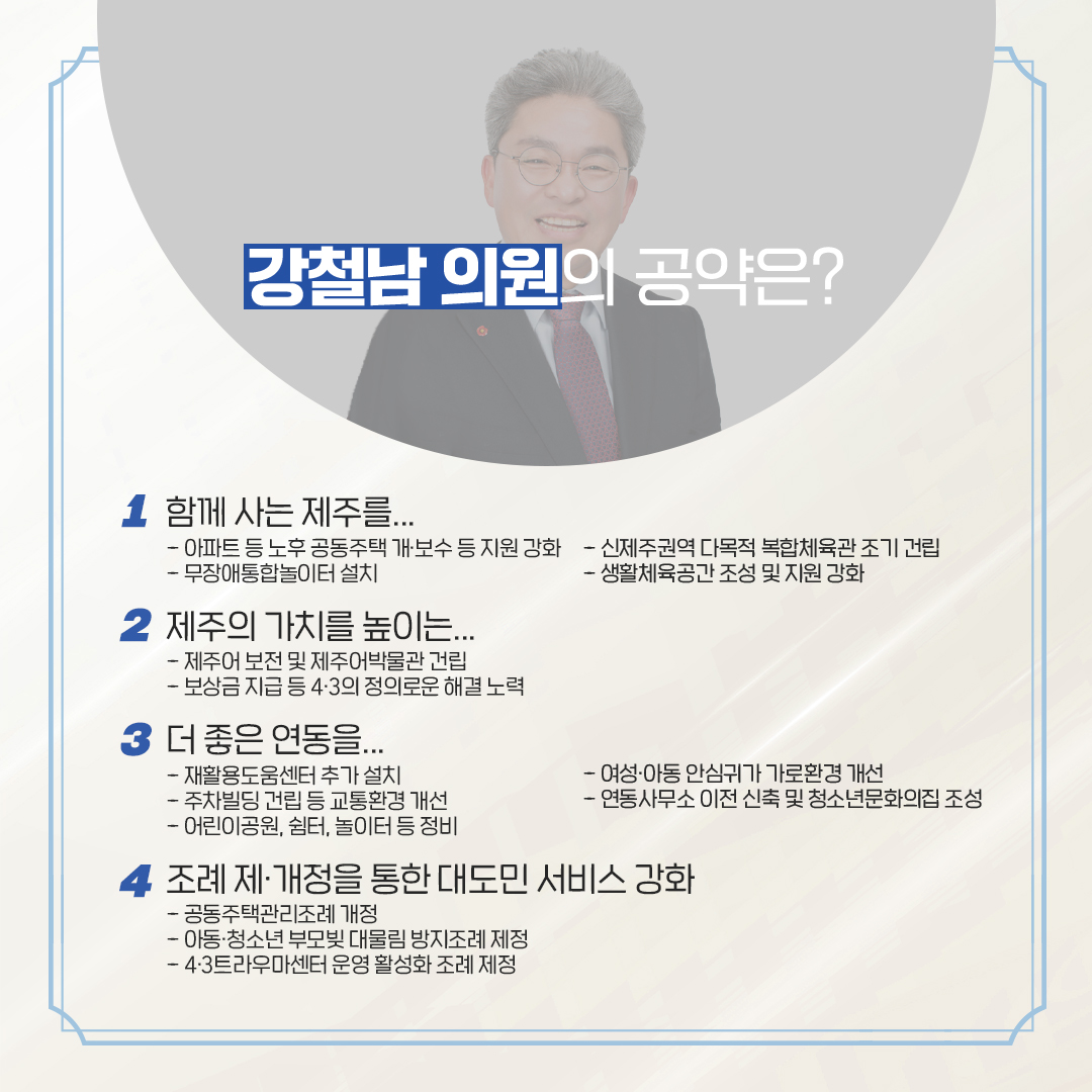 제12대 도의회 의원 당선을 축하합니다.