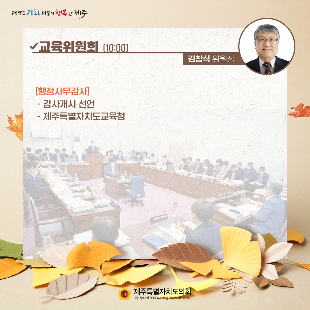 제410회 임시회 - 10. 19(수) 의사일정