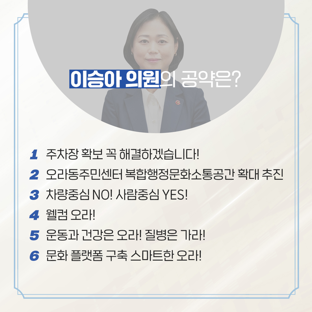 제12대 도의회 의원 당선을 축하합니다.