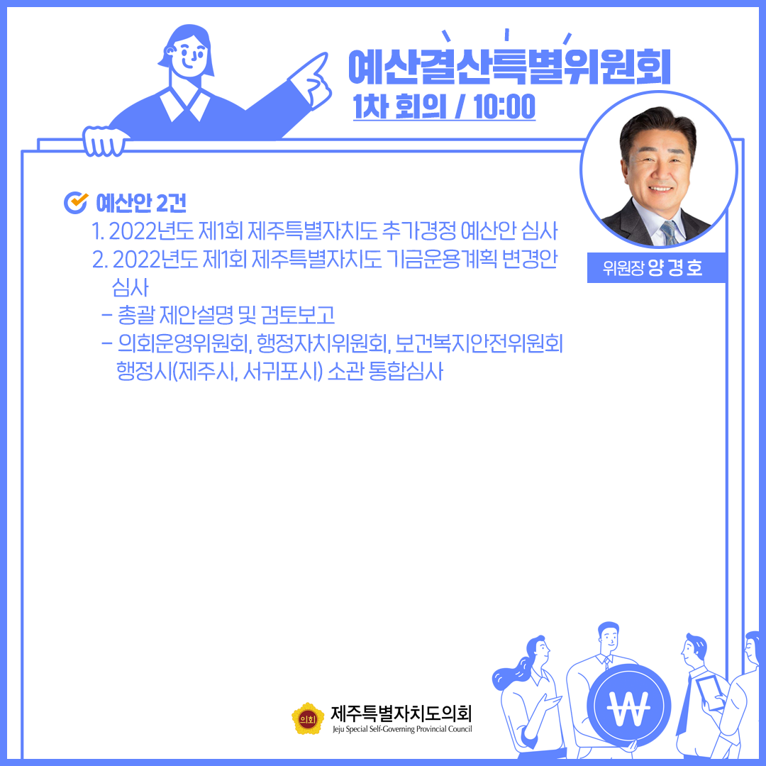 7월26일(화) 의사일정