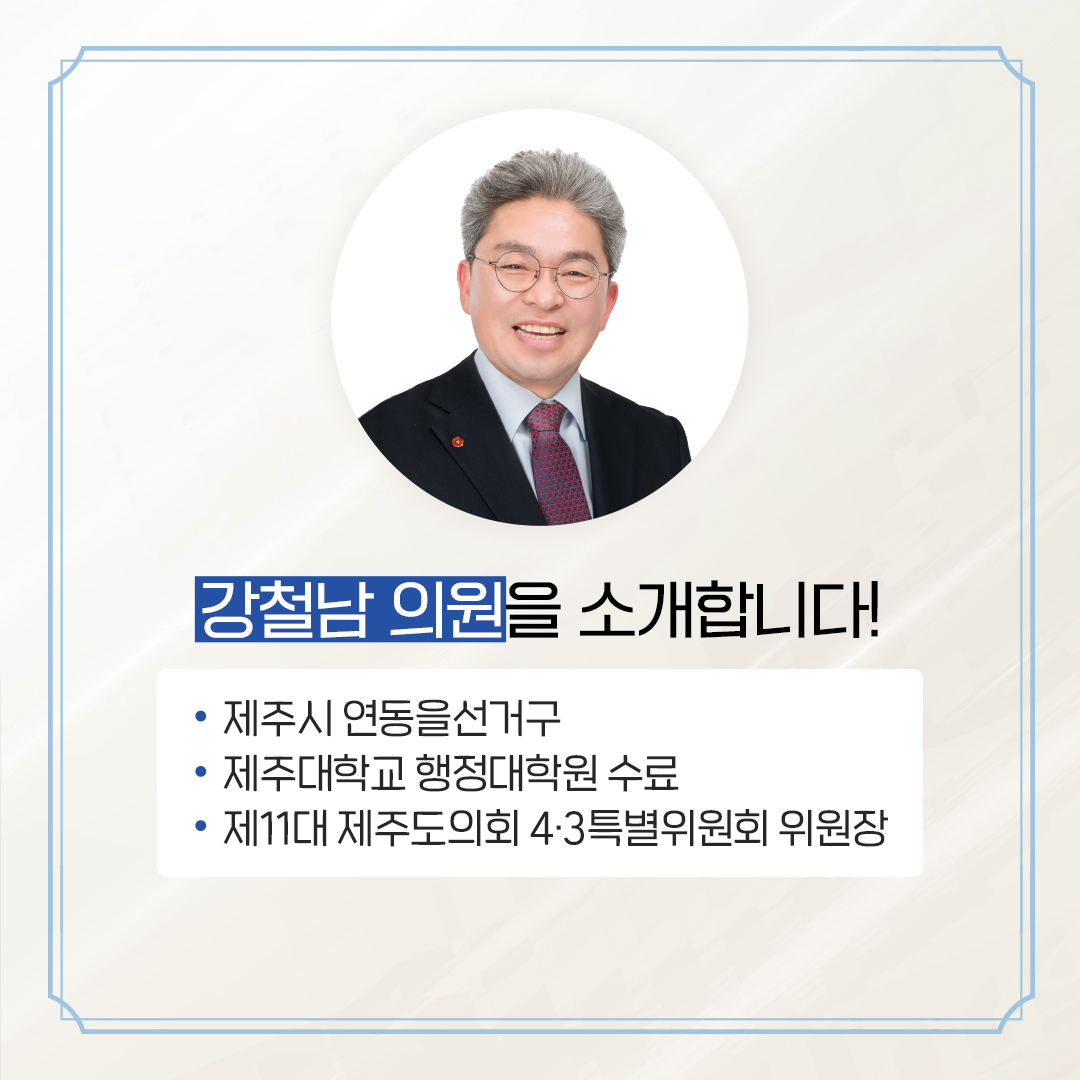 제12대 도의회 의원 당선을 축하합니다.