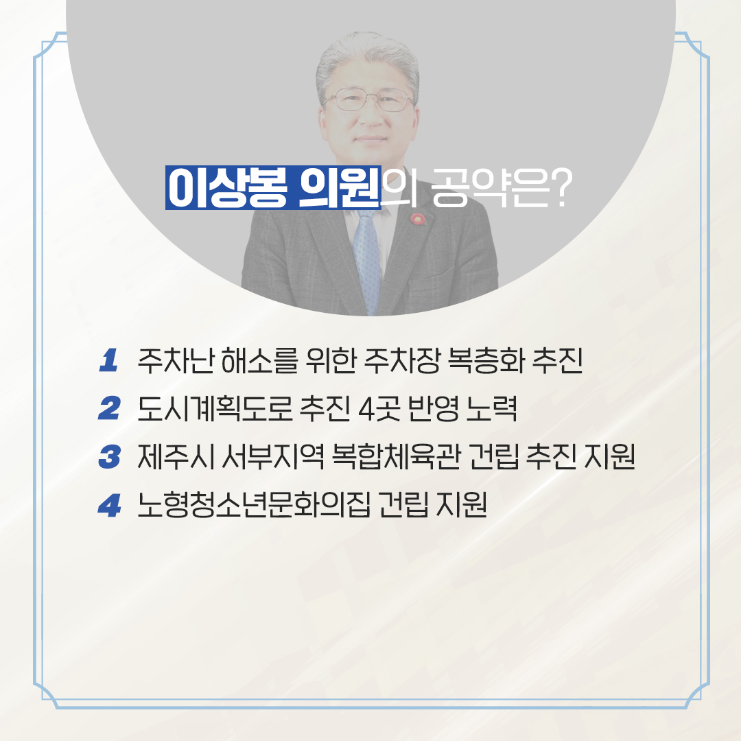 제12대 도의회 의원 당선을 축하합니다.
