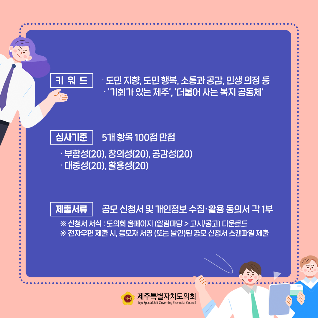 제12대 전반기의회 의정슬로건 및 의정방침 공모