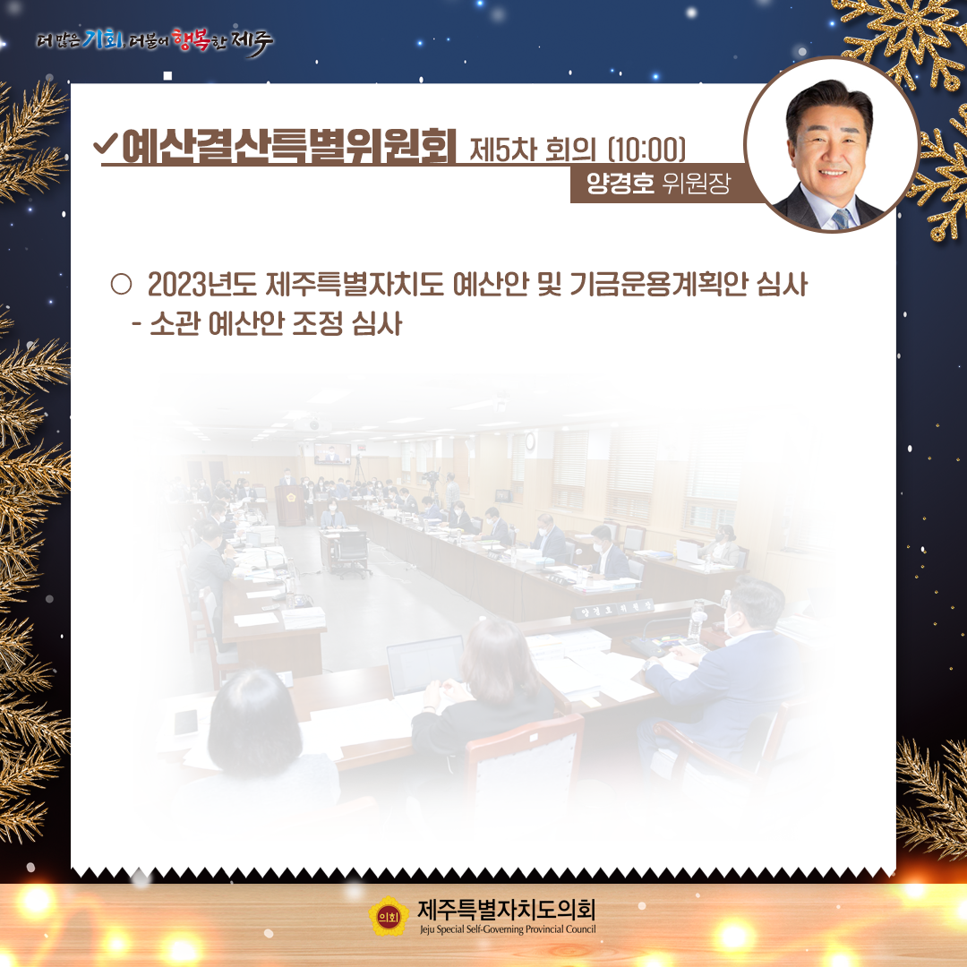 제411회 제2차 정례회-12. 12일 의사일정