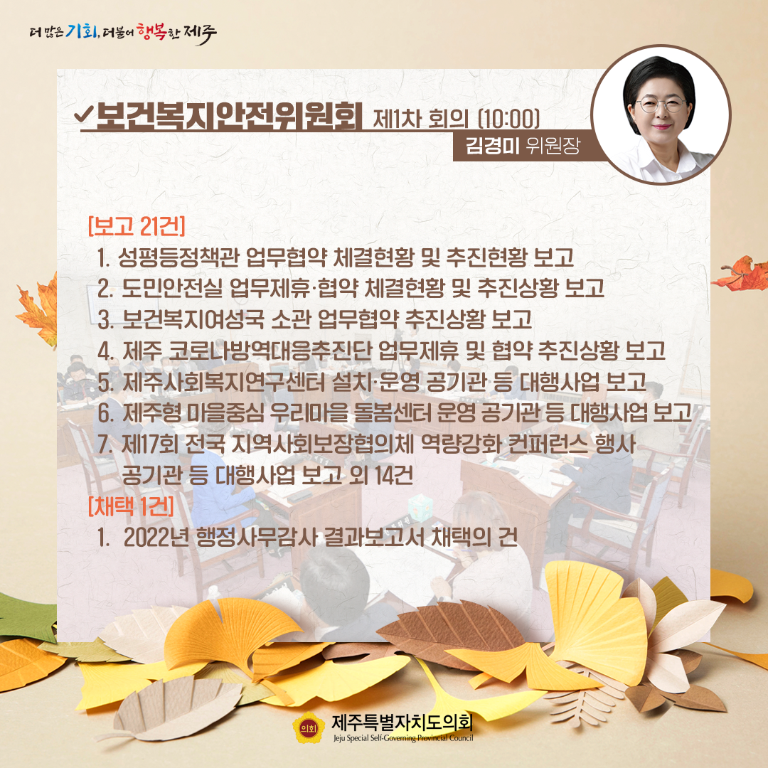 제410회 임시회 - 11. 2(수) 의사일정