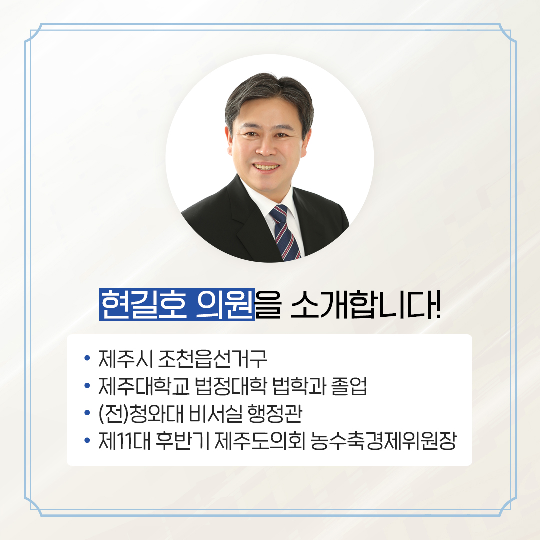 제12대 도의회 의원 당선을 축하합니다.