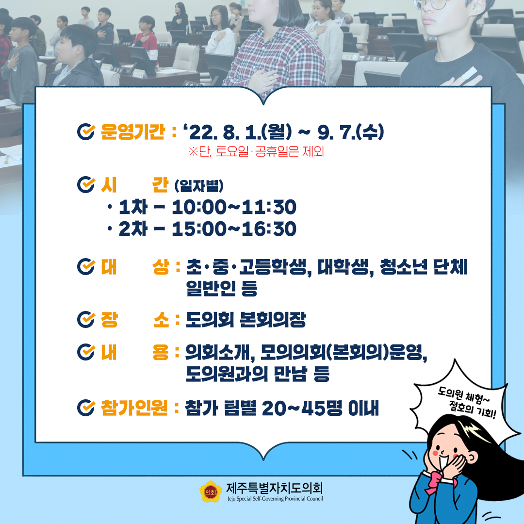 2022년도 청소년의회 의정체험