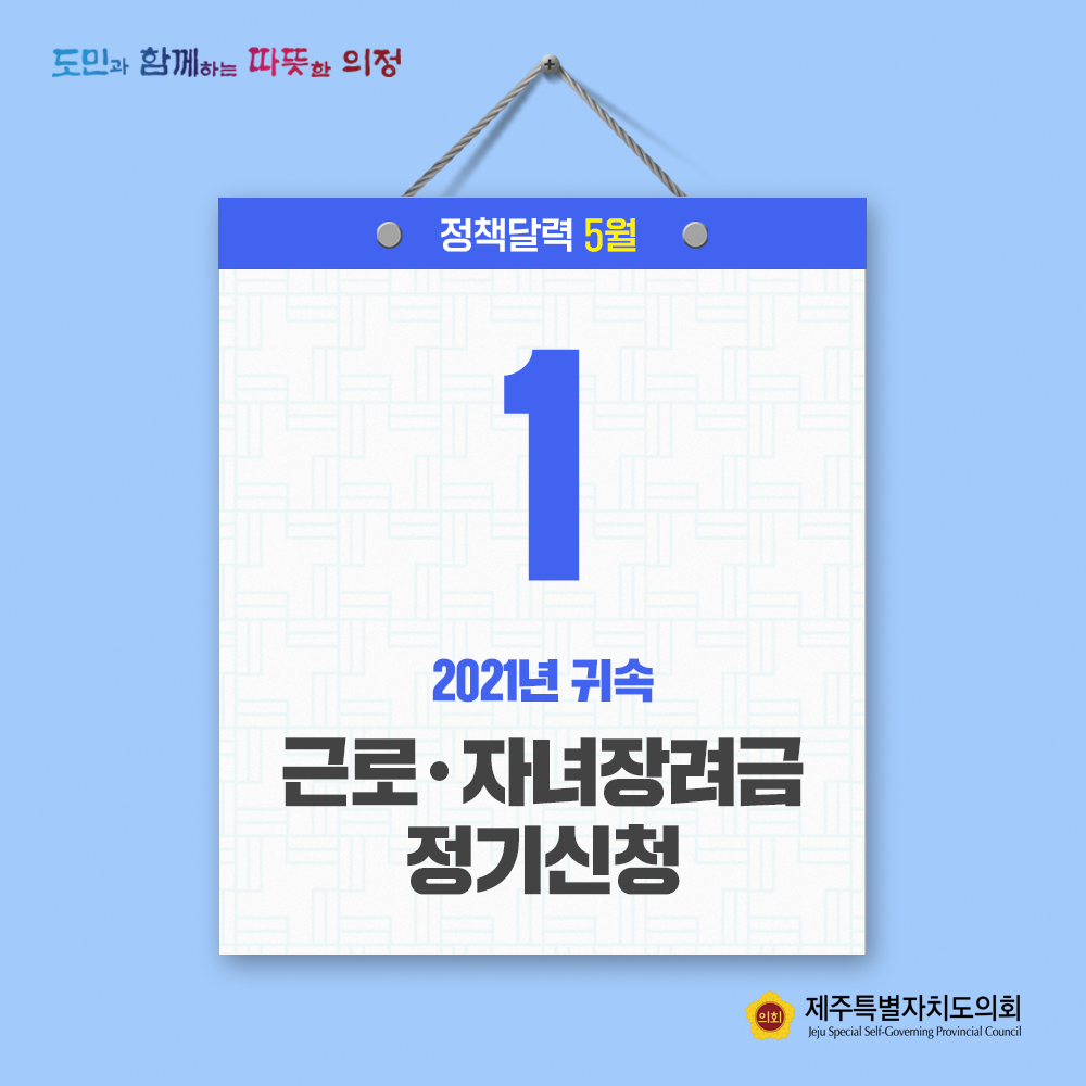 2021 귀속 근로자녀장려금 정기신청