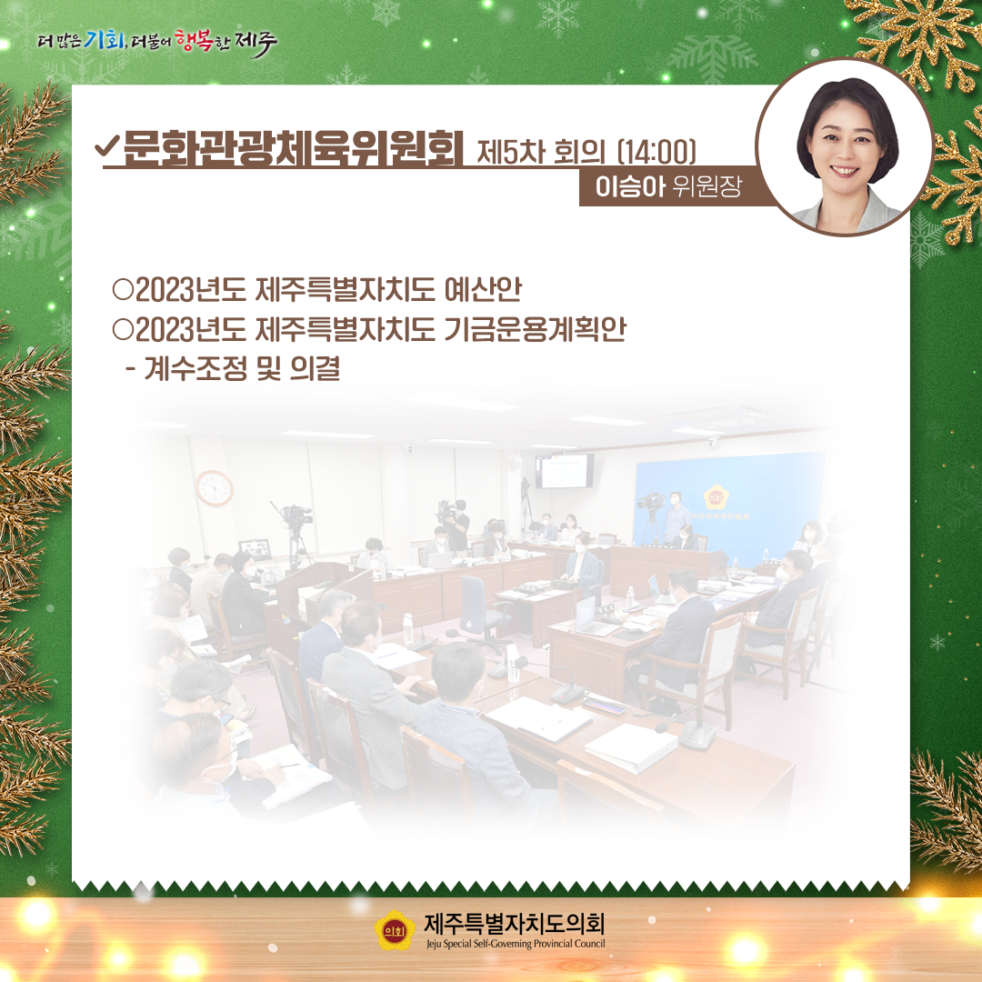 제411회 제2차 정례회-12.2일 의사일정