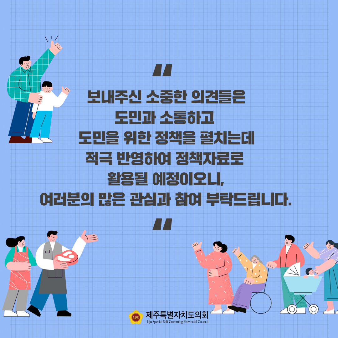 도민의견이 정책이 됩니다