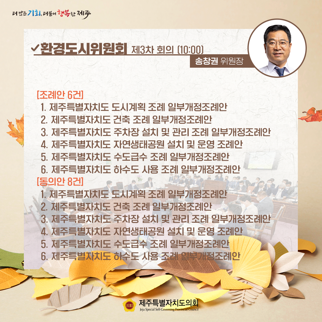 제410회 임시회 - 11. 2(수) 의사일정
