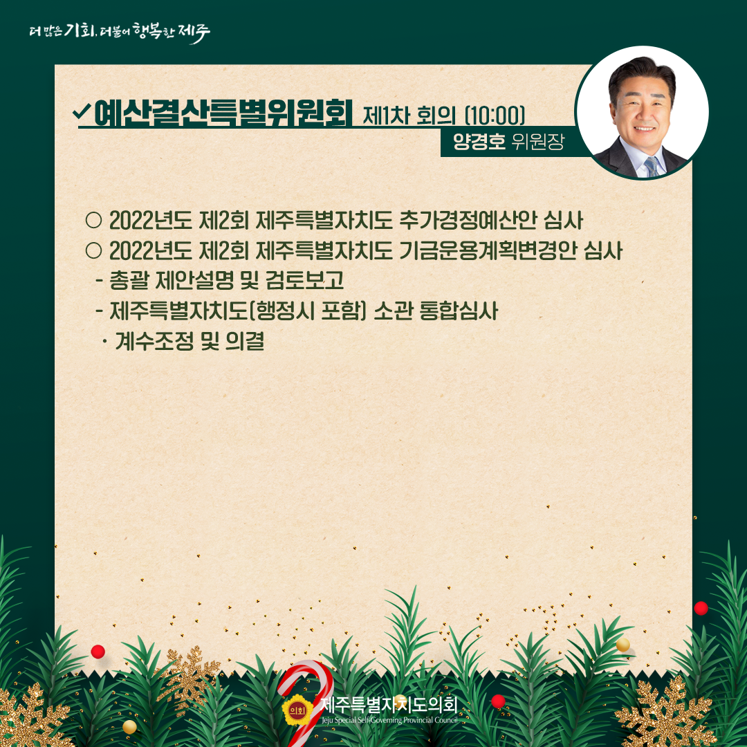 제412회 임시회 - 12.21일 의사일정