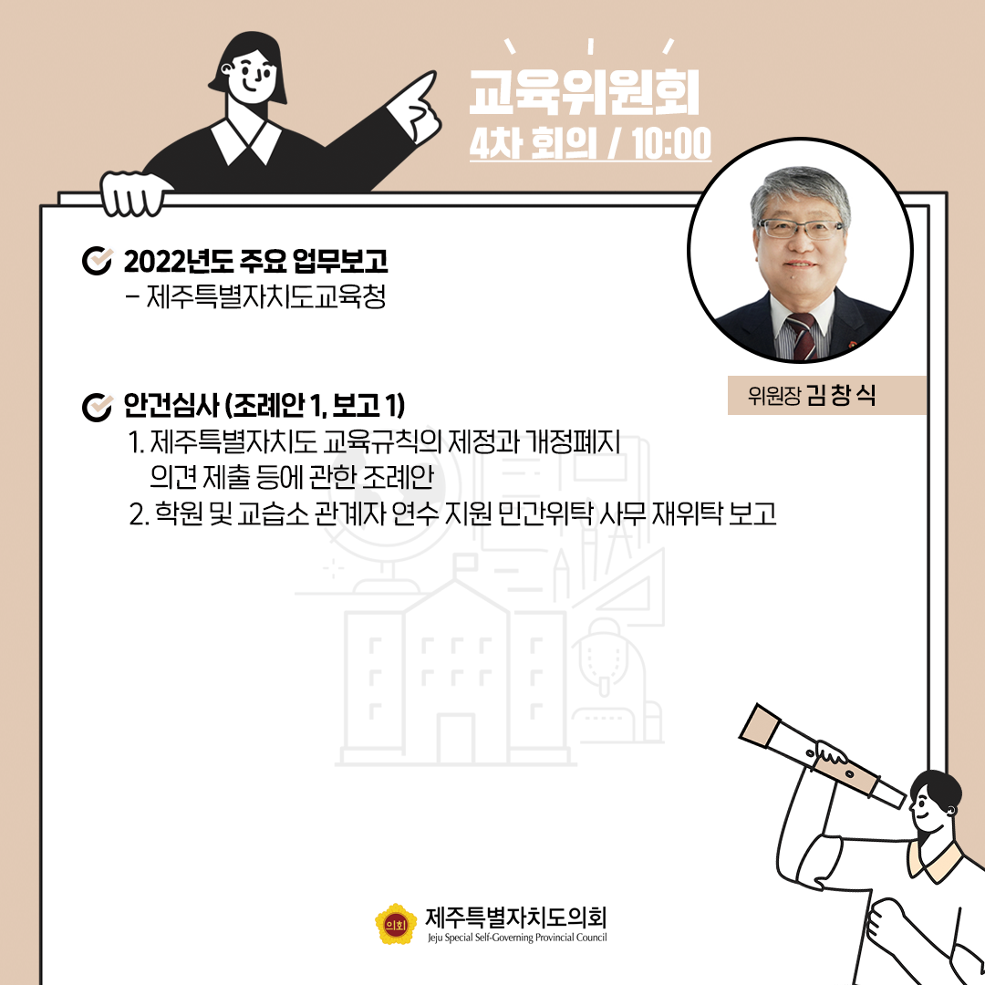 제407회 임시회 의사일정