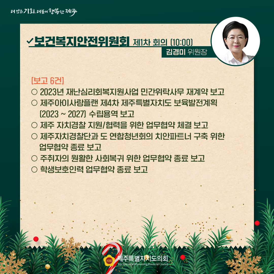 제412회 임시회 - 12.20일 의사일정