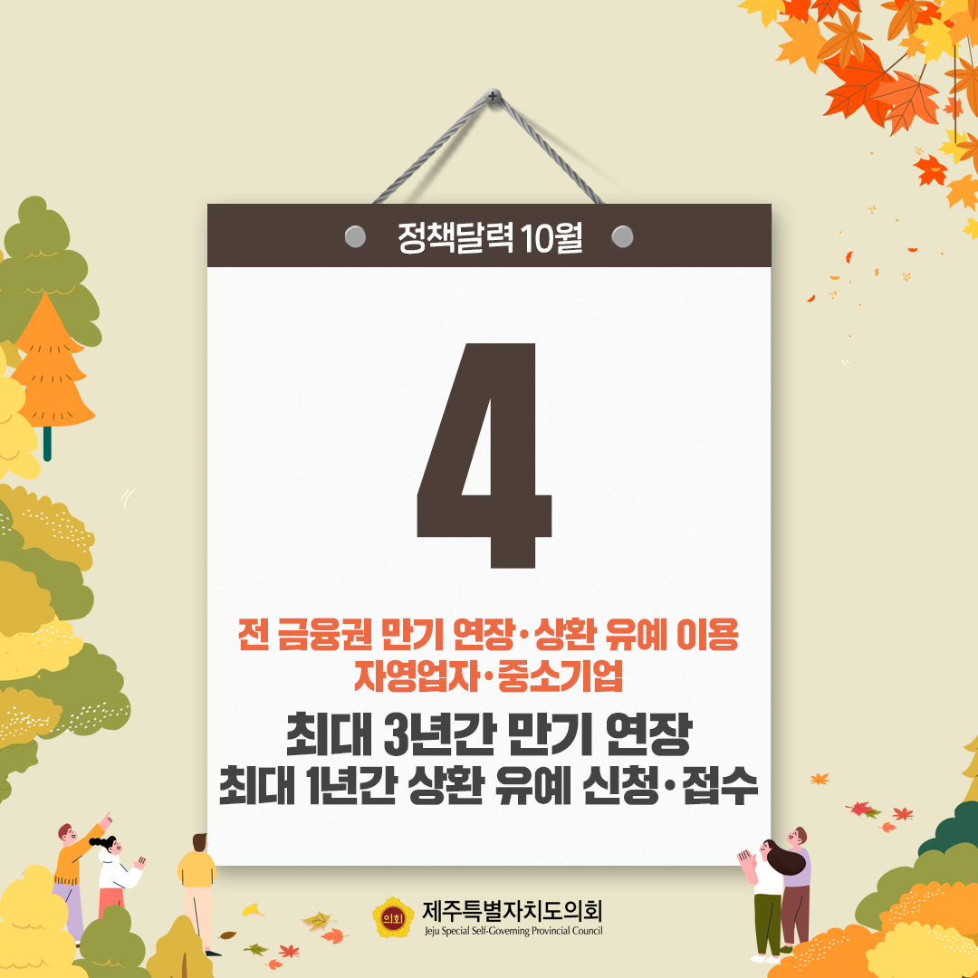 10월 정책달력