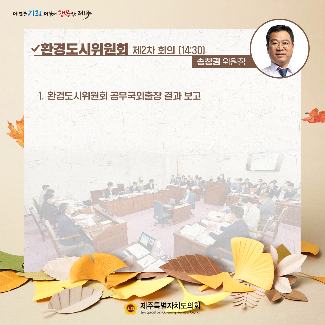 제410회 임시회 - 10. 31(월) 의사일정