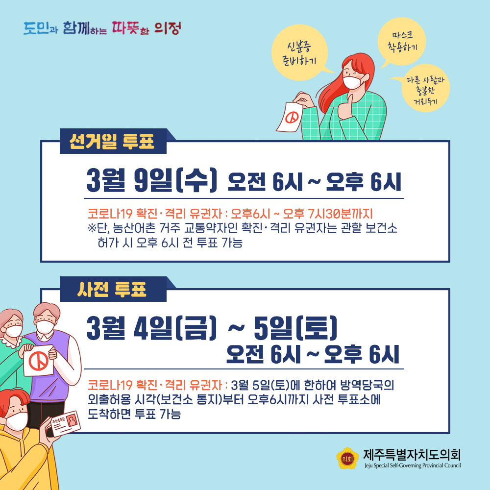 제20대 대통령선거, 꼭! 투표하세요