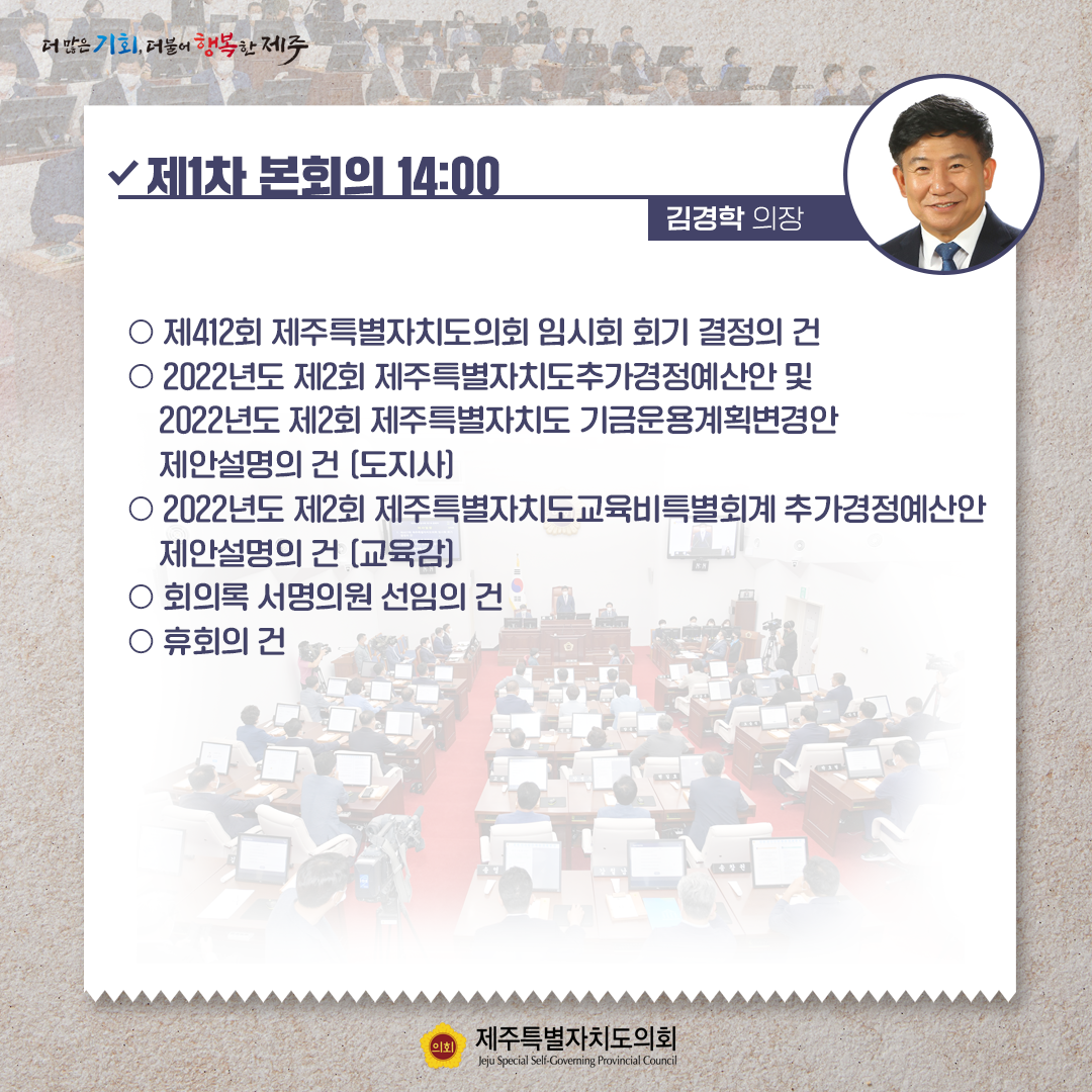 제412회 임시회