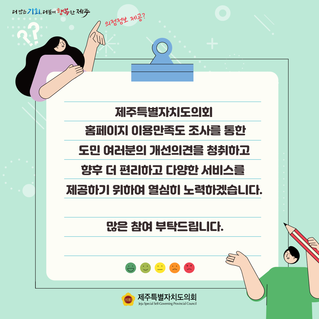 홈페이지 이용만족도 조사