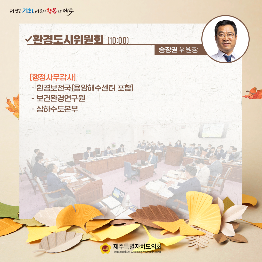 제410회 임시회 - 10. 25(화) 의사일정