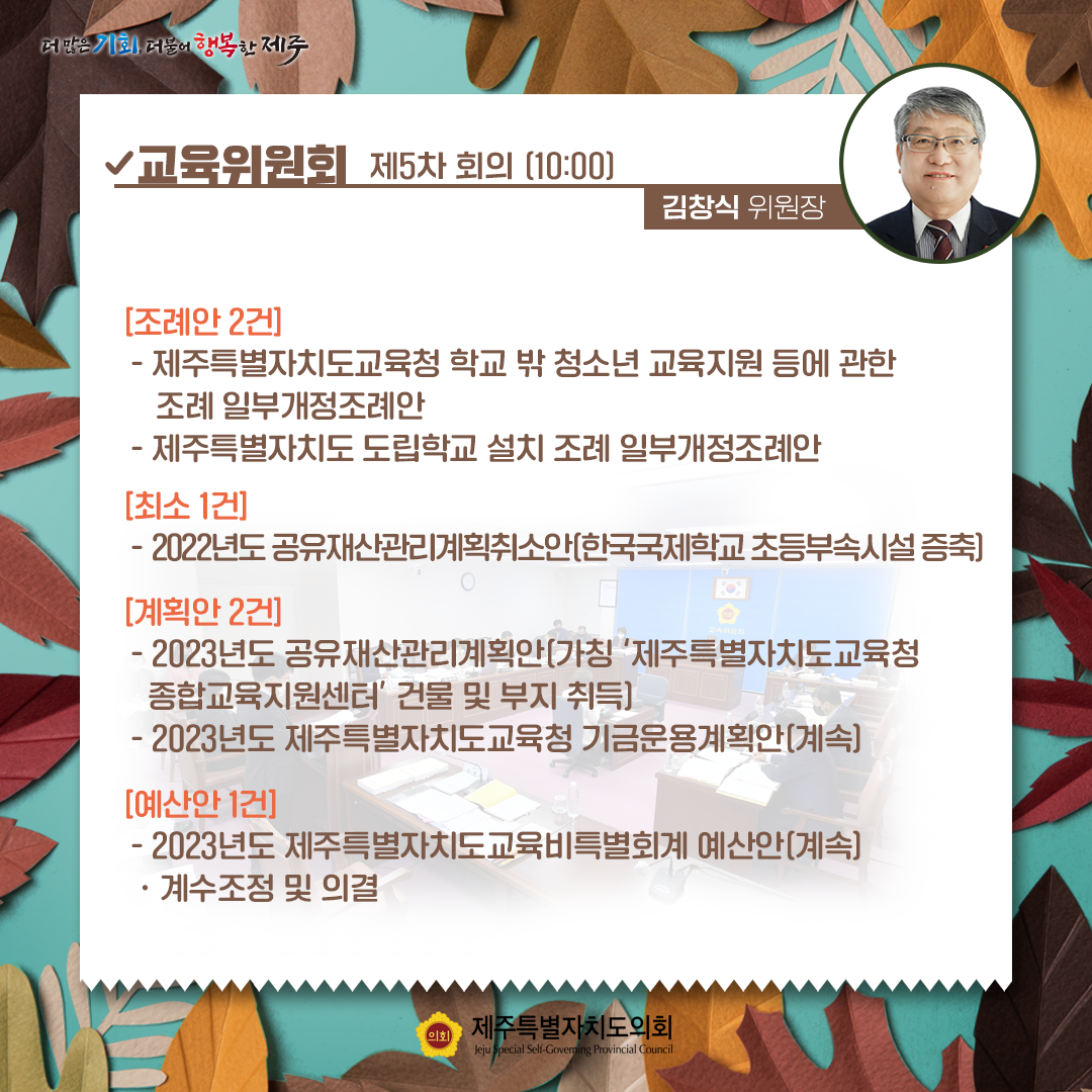 제411회 제2차 정례회-12.1일 의사일정