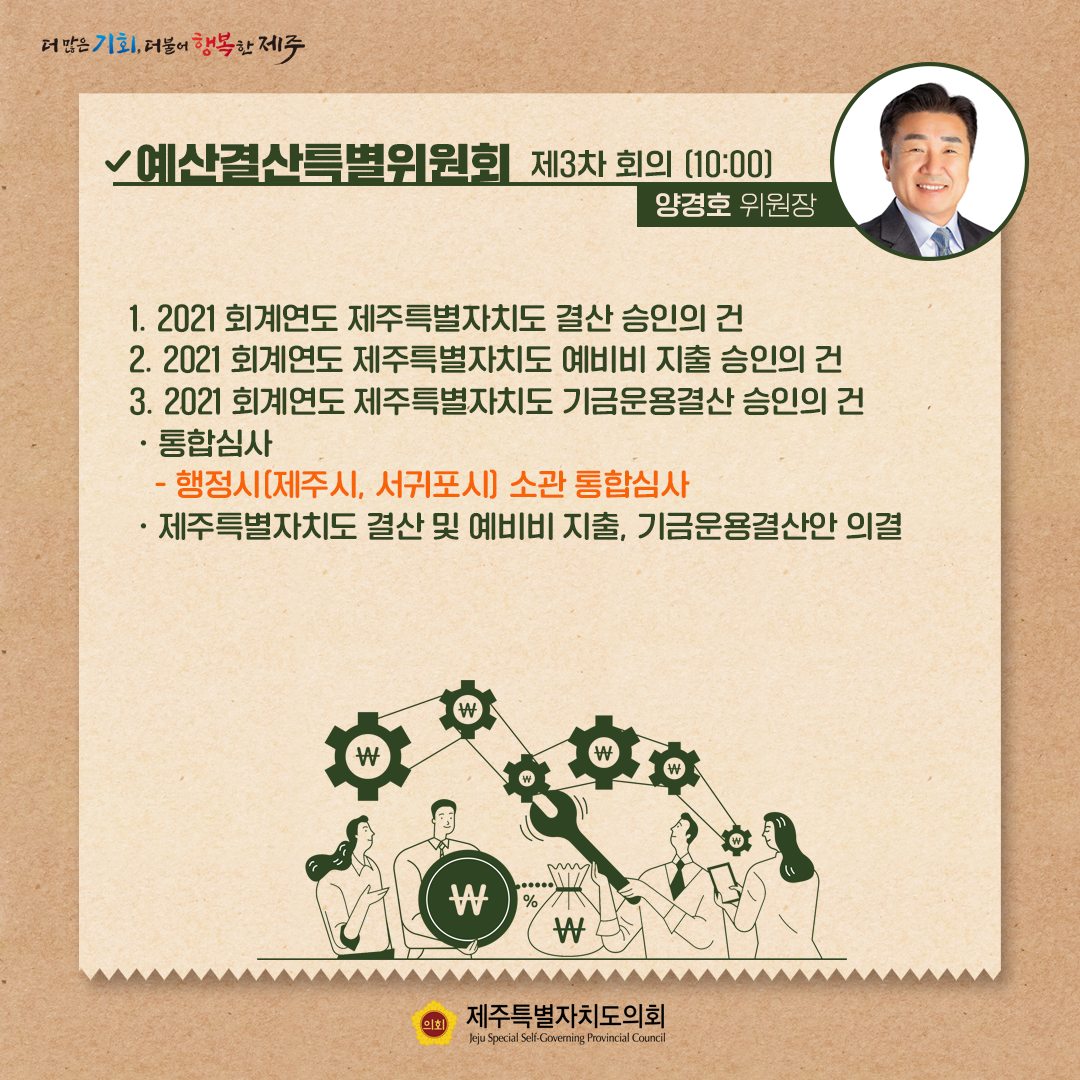 제409회 정례회 - 10. 7(금) 의사일정