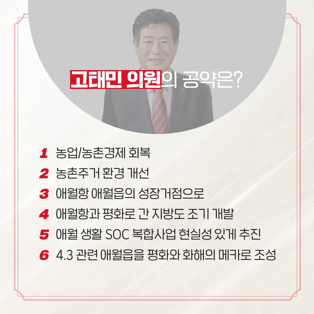 제12대 도의회 의원 당선을 축하합니다.