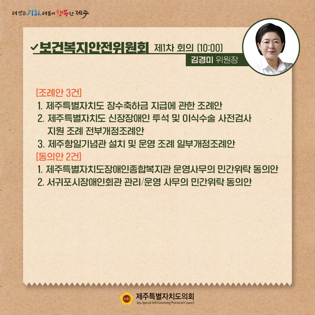 제409회 정례회 - 9.28(수) 의사일정