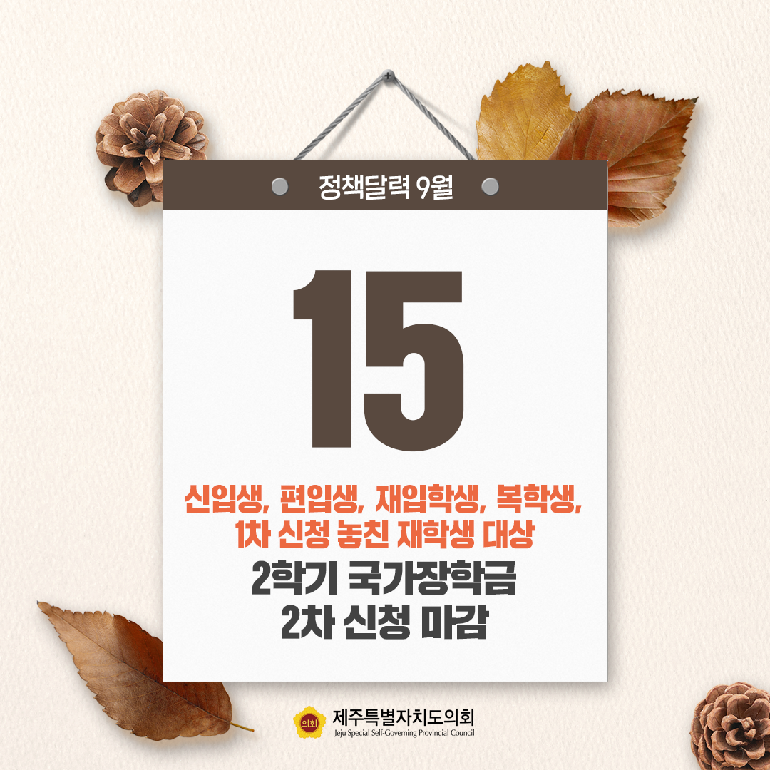 9월 정책달력