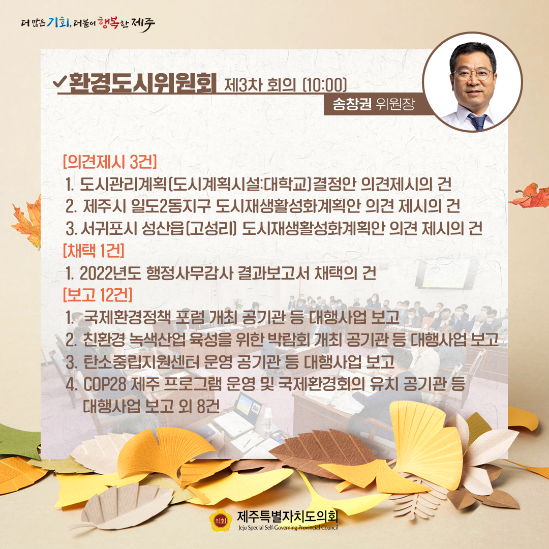 제410회 임시회 - 11. 2(수) 의사일정