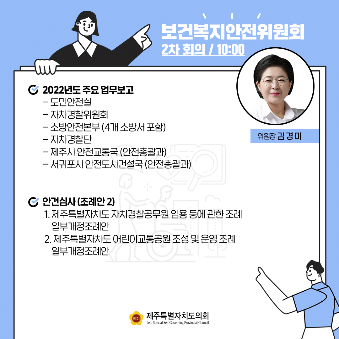 제407회 임시회 의사일정
