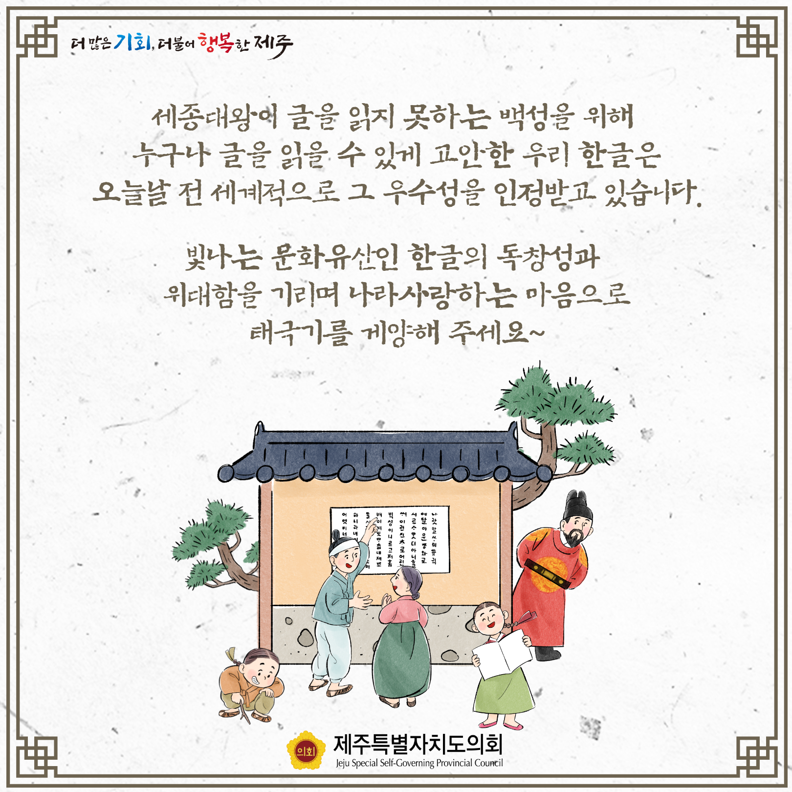 10월9일은 제576돌 한글날!