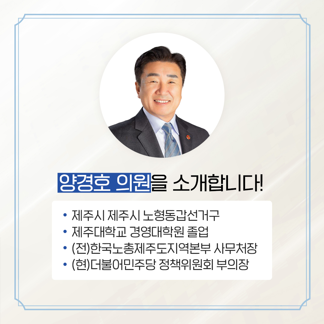 제12대 도의회 의원 당선을 축하합니다.