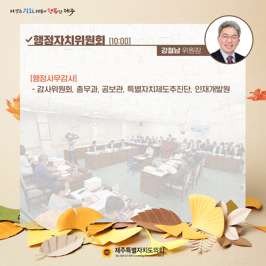 제410회 임시회 - 10. 25(화) 의사일정